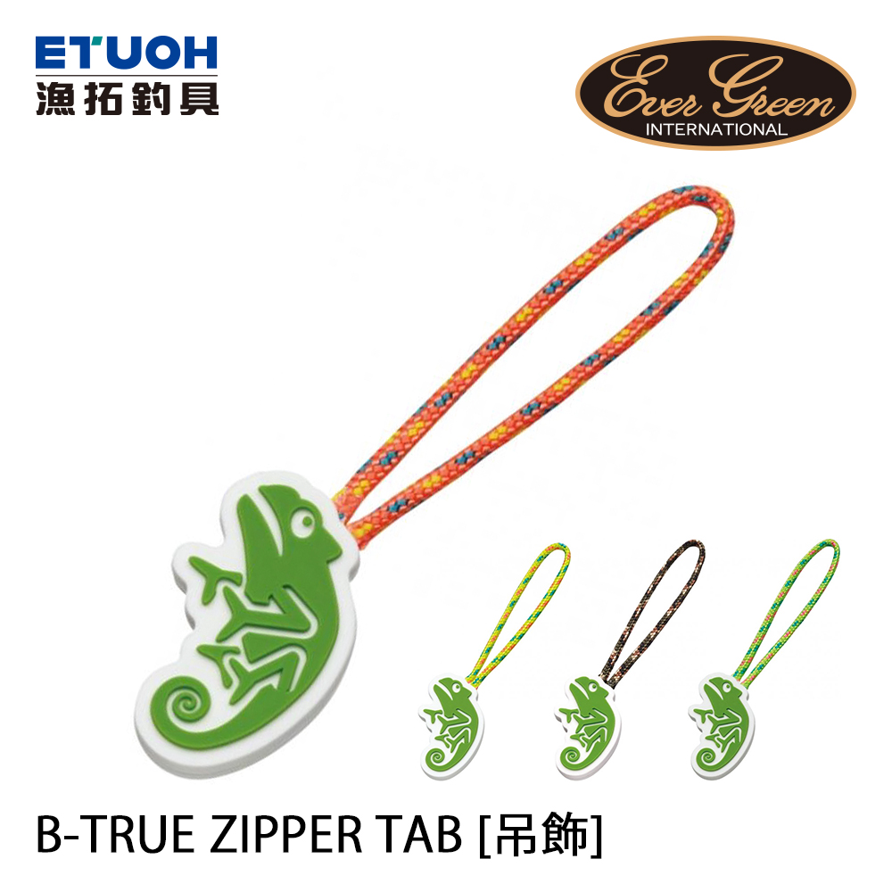 EVERGREEN B-TRUE ZIPPER TAB [背包吊飾]